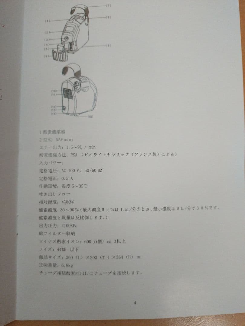 酸素濃縮器 MAFmini