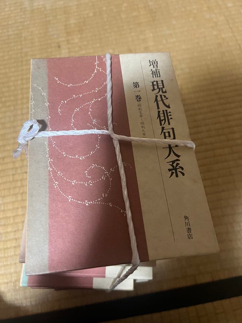古書 現代俳句大系 15巻セット 角川書店 日本文学