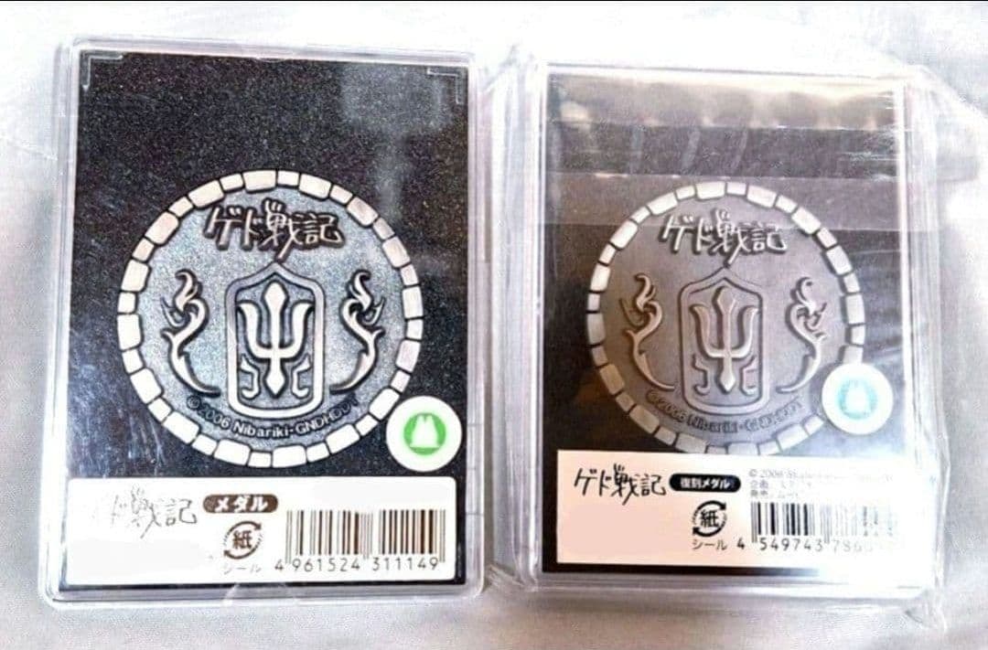 新品レア⭐ゲド戦記 記念メダル 2006年製初版&復刻版 2枚セット