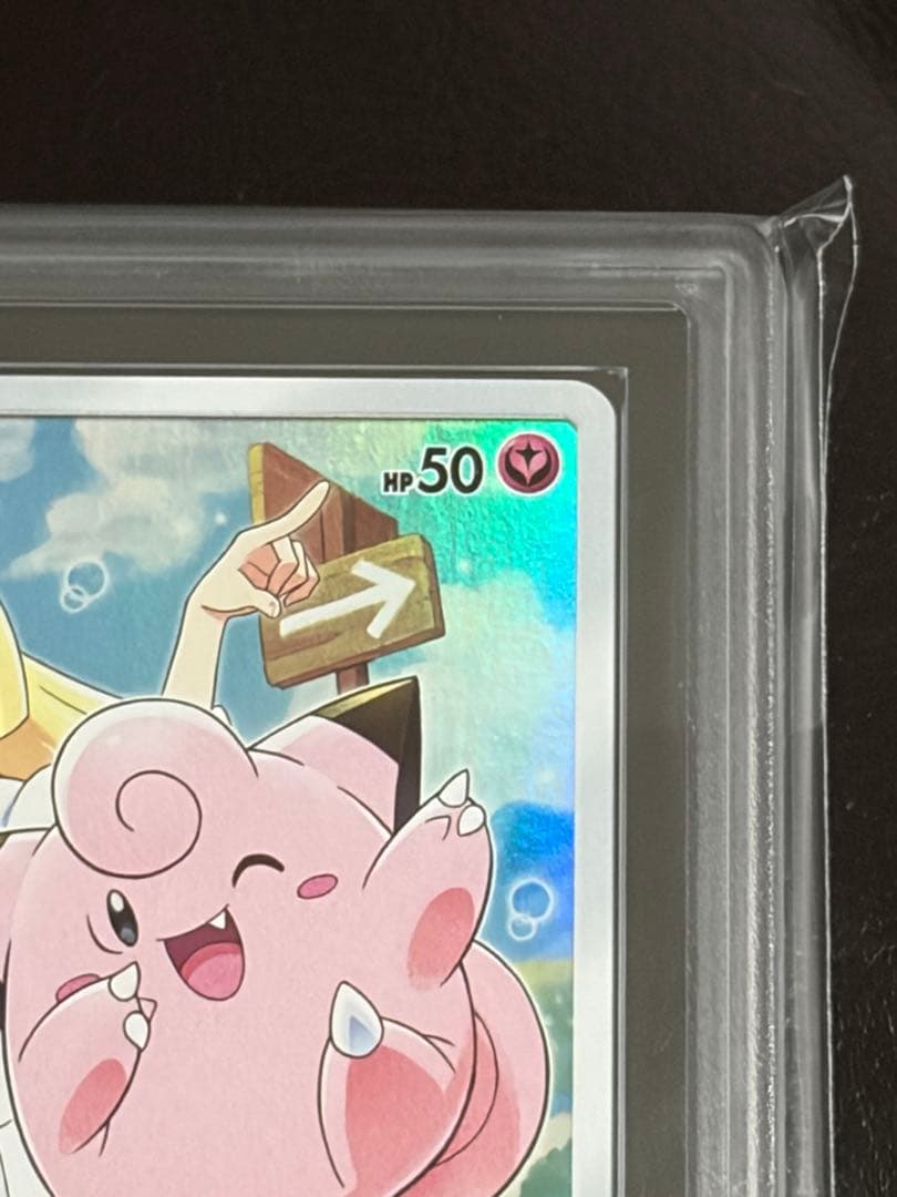 ARS鑑定 ピッピ（リーリエ） プロモ SM-P381 ポケモンカード ポケカ
