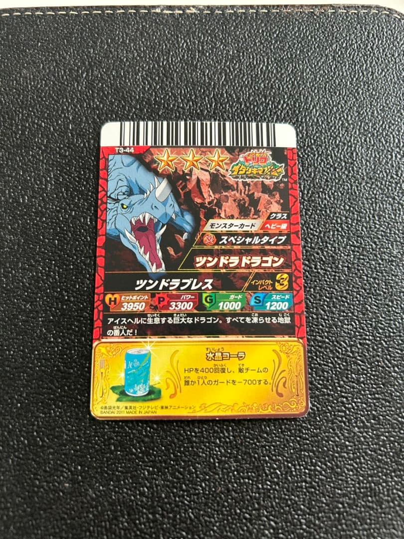 トリコイタダキマスター