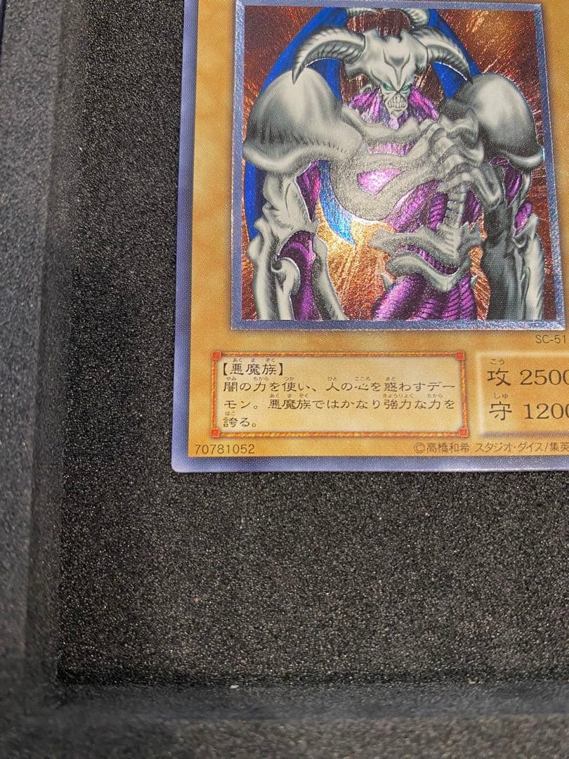 1軍コレクション　美品　デーモンの召喚 レリーフ　アルティメットレア