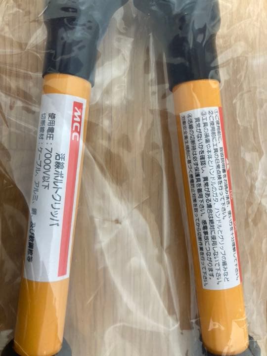 活線ボルトクリッパ