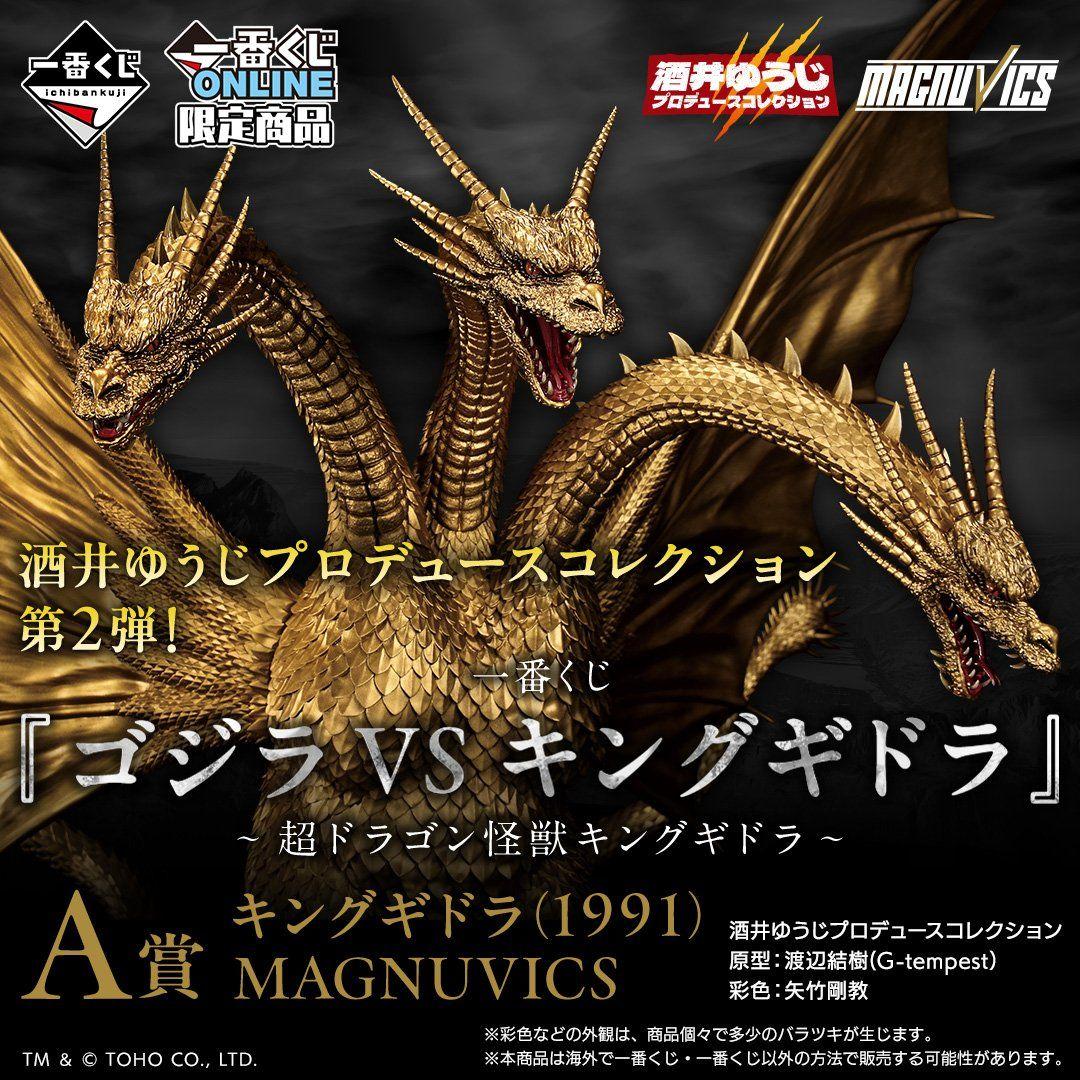 Y*o様 ゴジラ VS キングギドラ (1991) MAGNUVICS　A賞&B