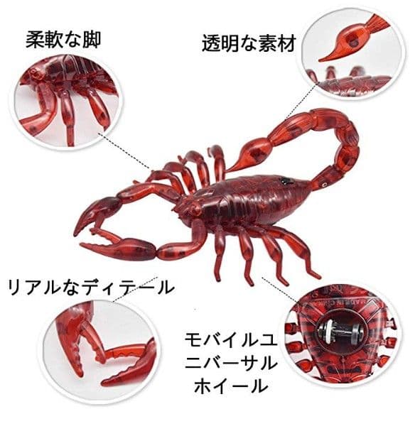 ラジコン さそり& カニ セット