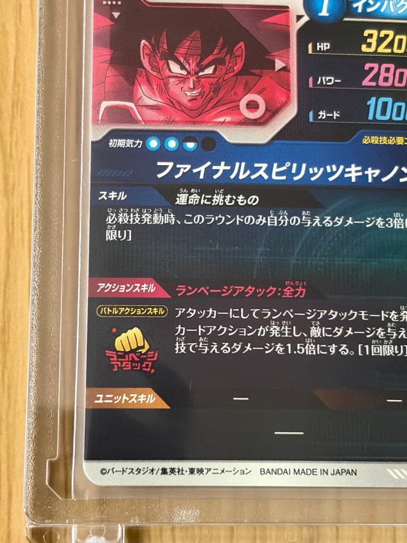 バーダック ドラゴンボールダイバーズ SDV1-045 GDR