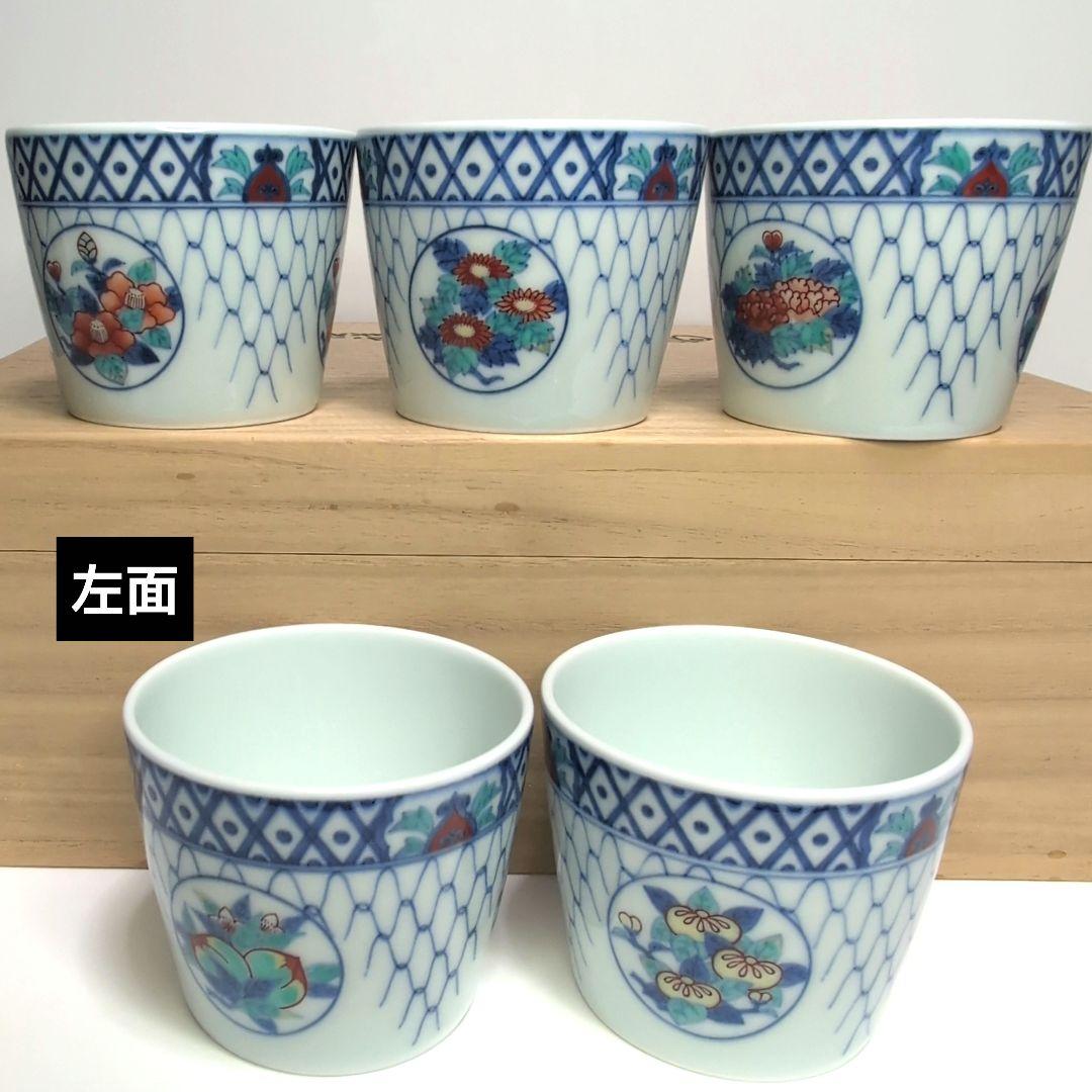 今右衛門窯 色鍋島吉祥果実花文蕎麦猪口 5客箱·栞付き