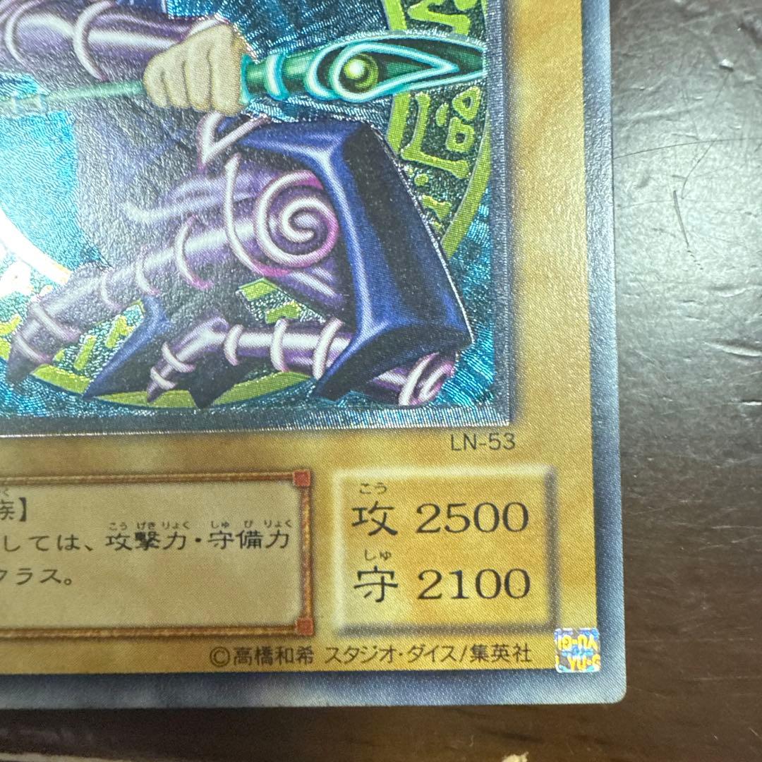 ブラック・マジシャン LN-53 レリーフ