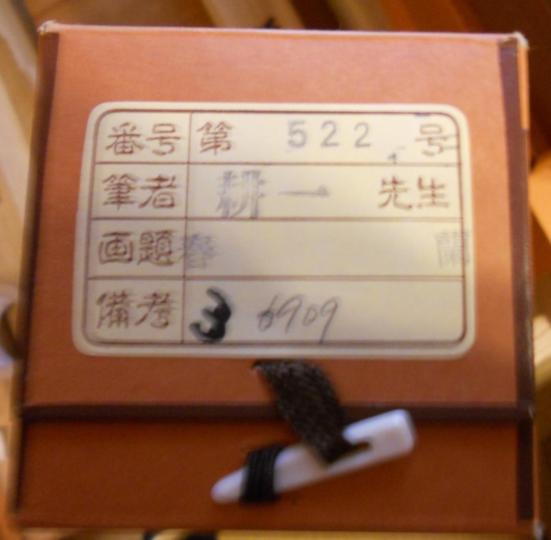 掛け軸 耕一 春蘭 紙本 希少 軸装 茶道具 掛軸 美品 です。