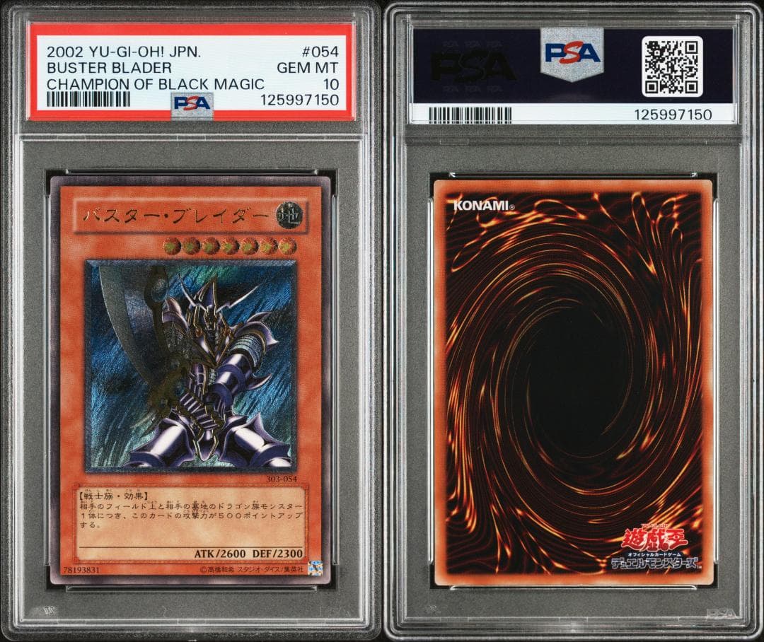 ハ*ト様 【2連番PSA10】バスターブレイダー 旧レリーフ 303-054 二