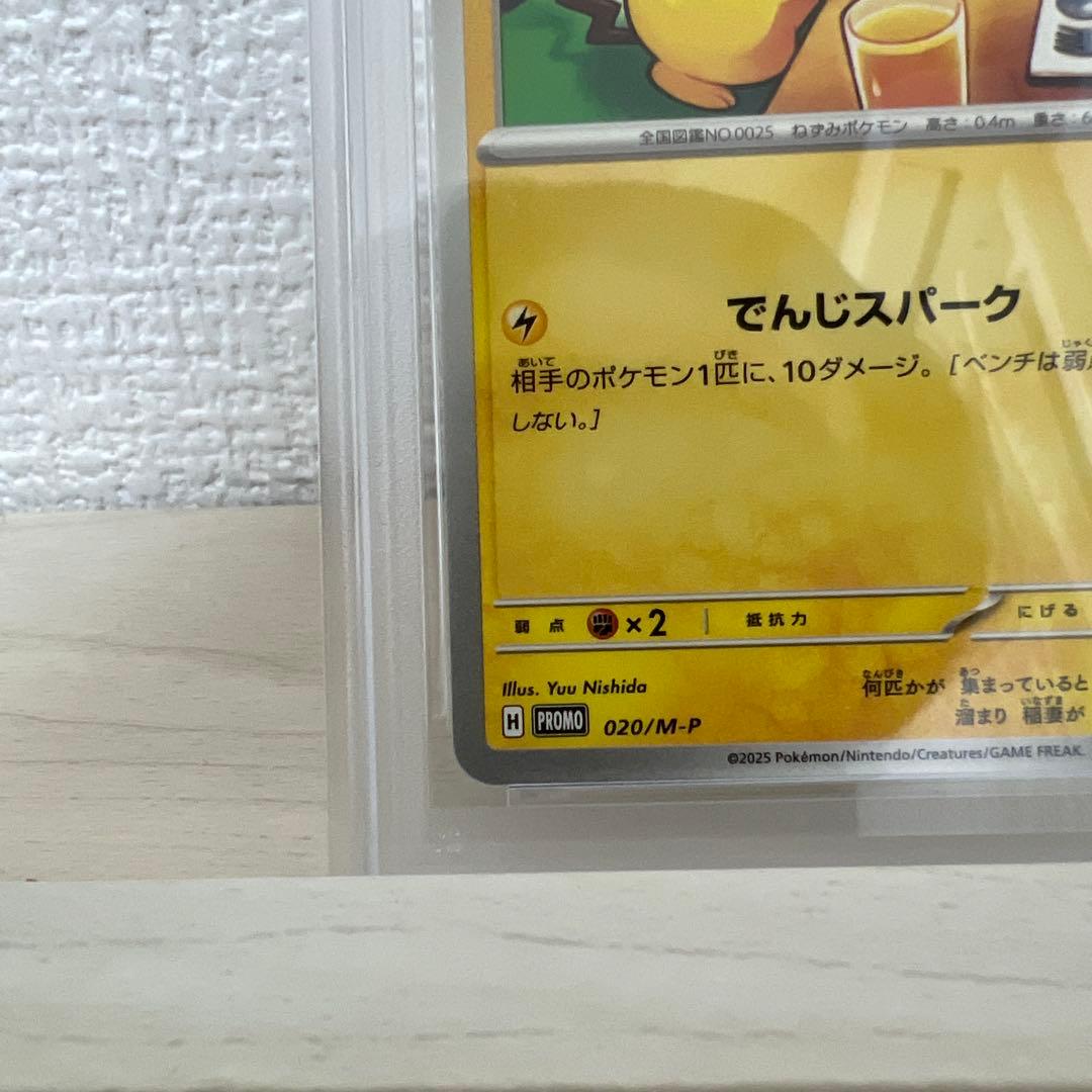 ※最安値【psa10】ピカチュウ 2025年 McDonald's #020