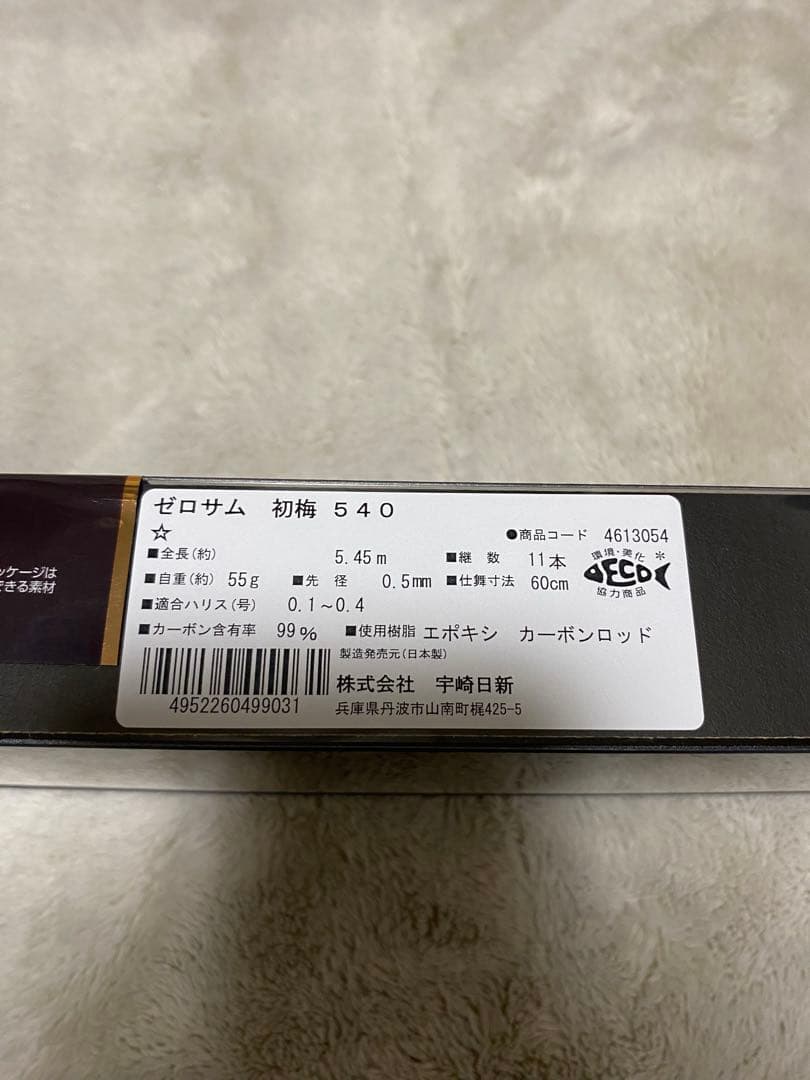 宇崎日新　ZEROSUM 初梅 5411　54