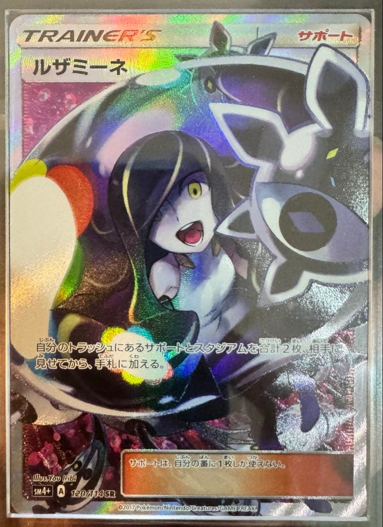 え*び様 【ARS】ルザミーネ　sr 黒ルザミーネ