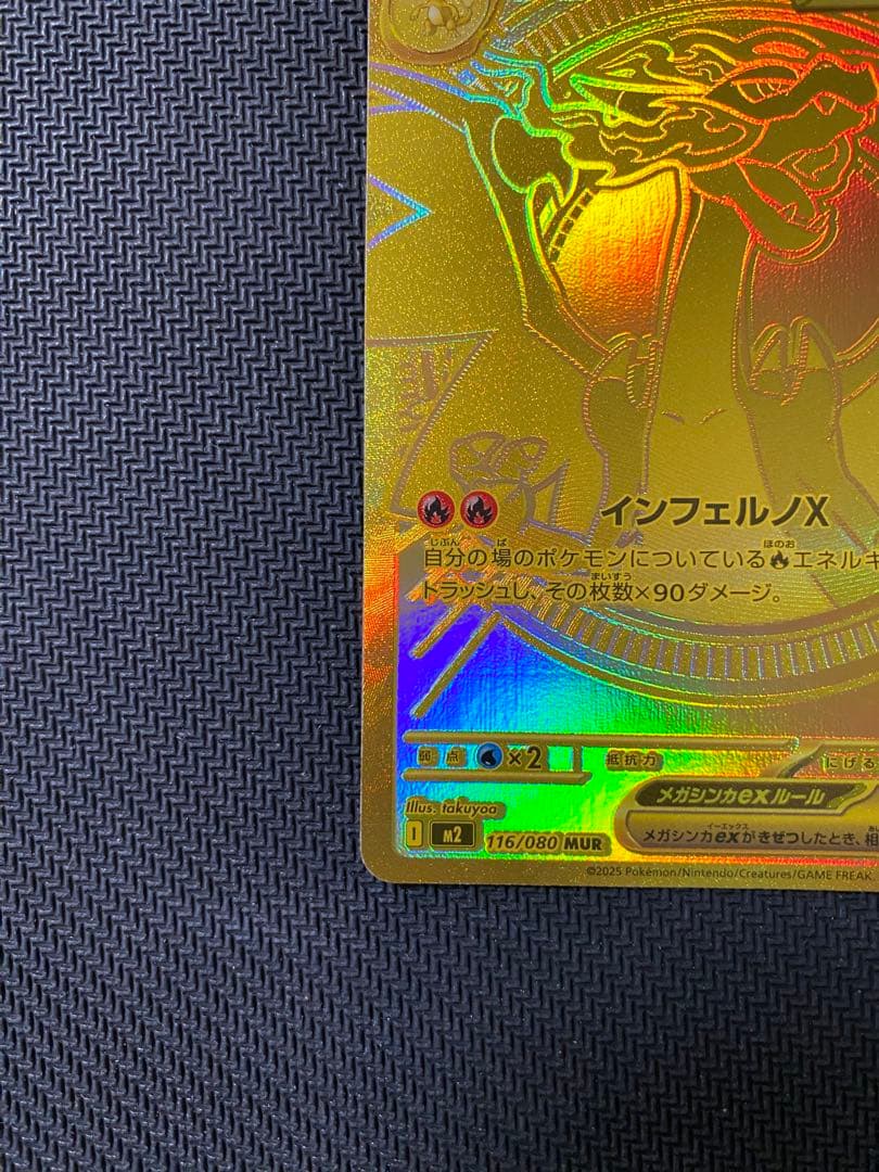 ポケモンカード　メガリザードンXex MUR 美品