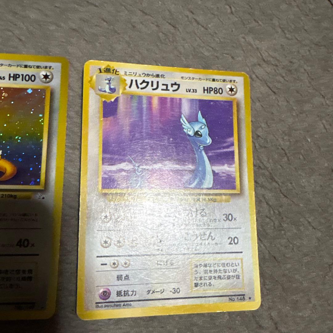 ポケモンカード　旧裏　カイリュー　他