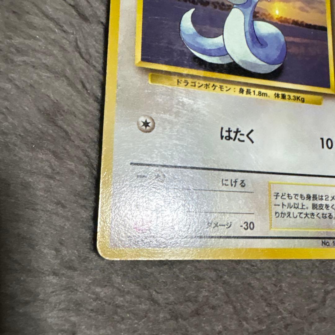 ポケモンカード　旧裏　カイリュー　他