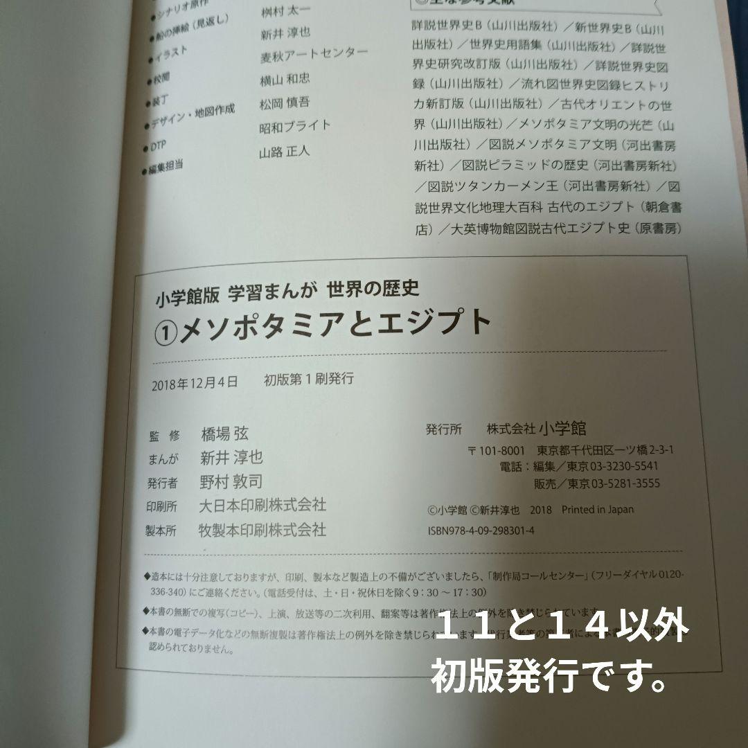 世界の歴史 小学館　中学受験　高校受験　学習マンガ