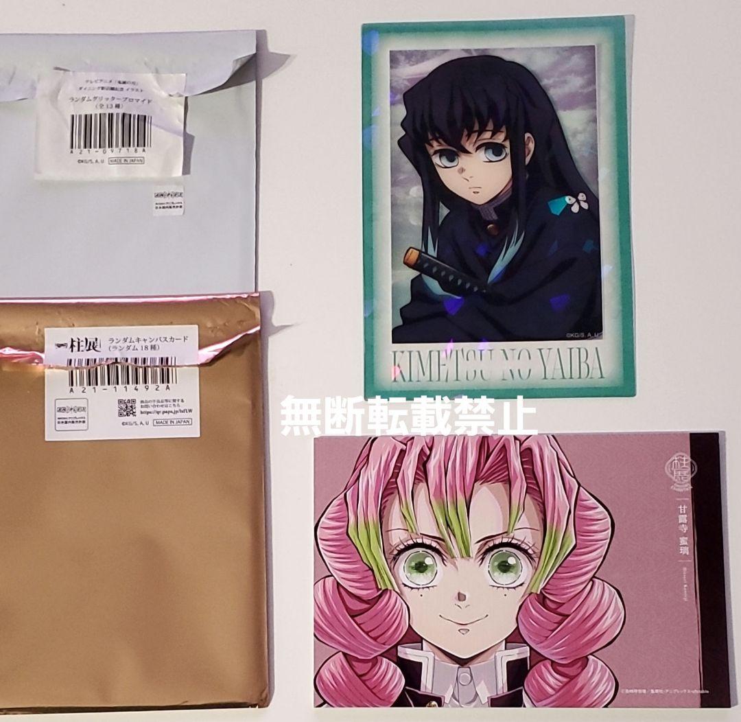 鬼滅の刃 お楽しみくじ 全集中展 バレンタイン まとめ セット おすそ分け 柱展