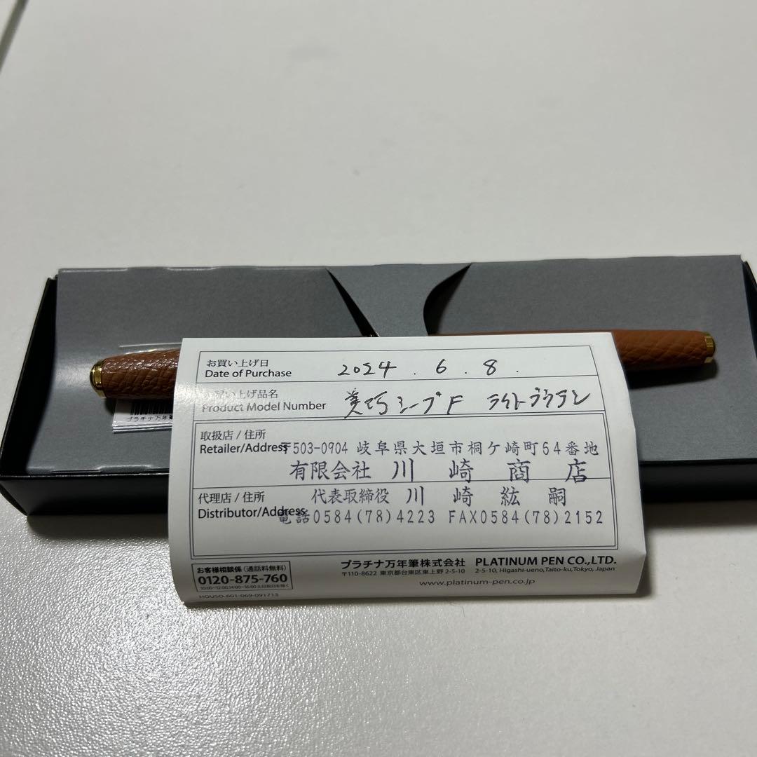 ミ*デ様 プラチナ万年筆　美巧　シープ　F 14金　終売品