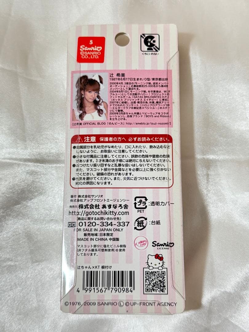ハローキティ × 辻希美 コラボ 根付け ストラップ