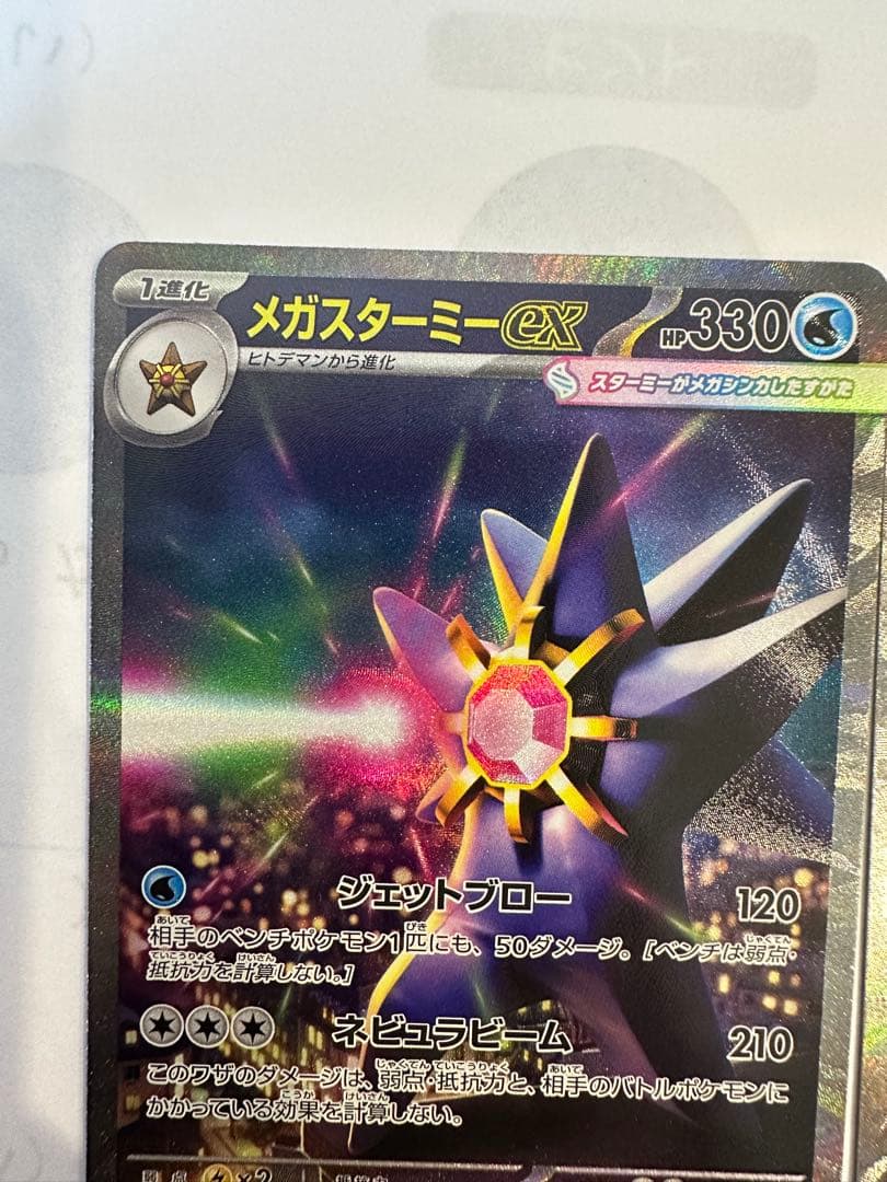 ポケモンカードMEGA ムニキスゼロ メガスターミーex sar 2枚セット