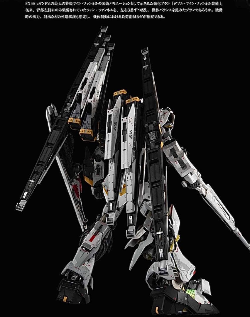 解体匠機 RX-93 νガンダム専用 オプションパーツ 武装強化プラン
