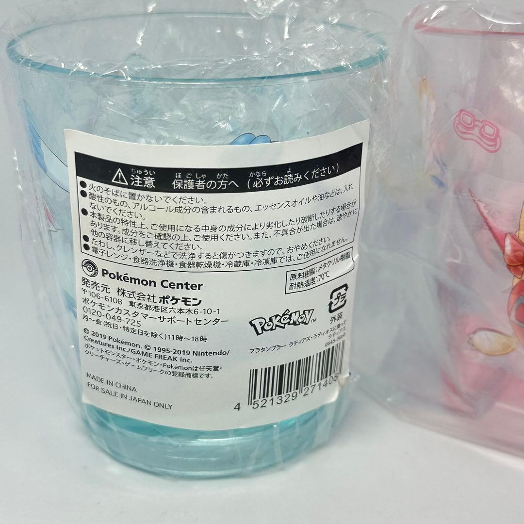 ラティアス ラティオスに乗って プラタンブラー 2個セット