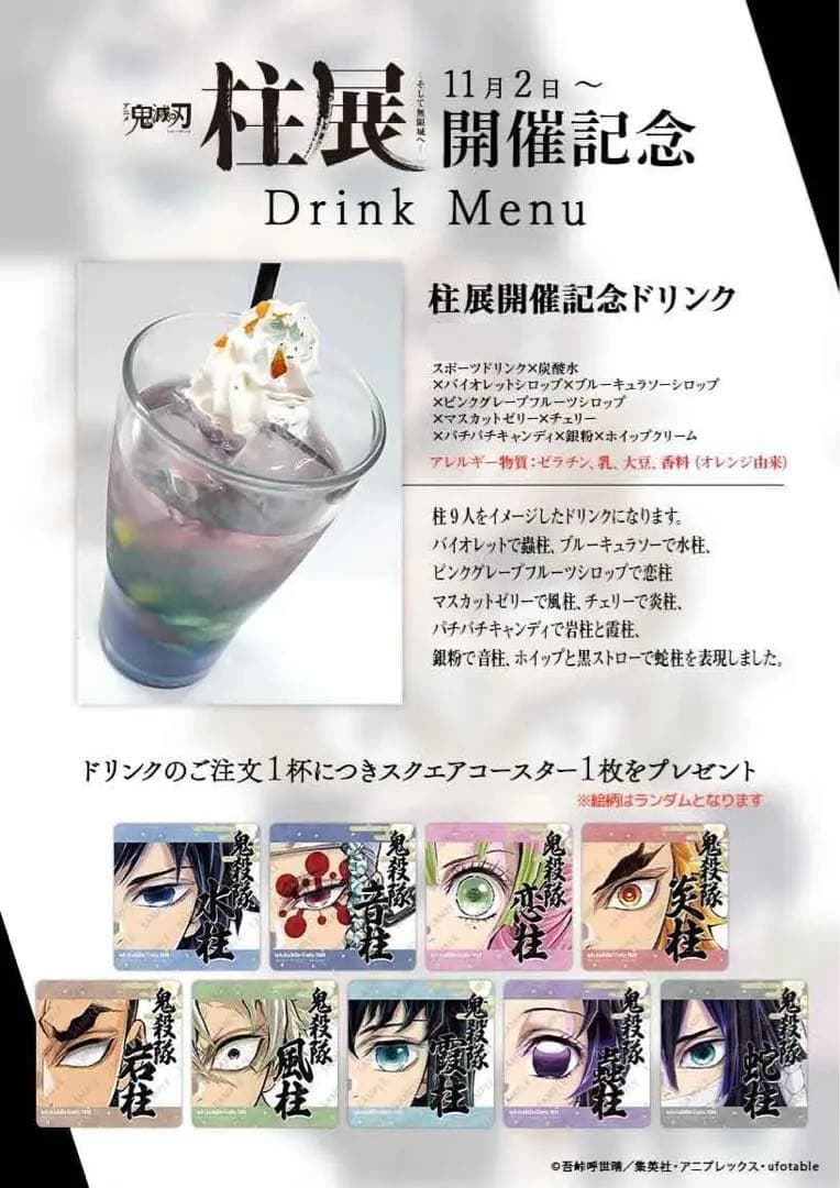 鬼滅の刃 カフェ 柱展 開催記念 ドリンク コースター 伊黒小芭内