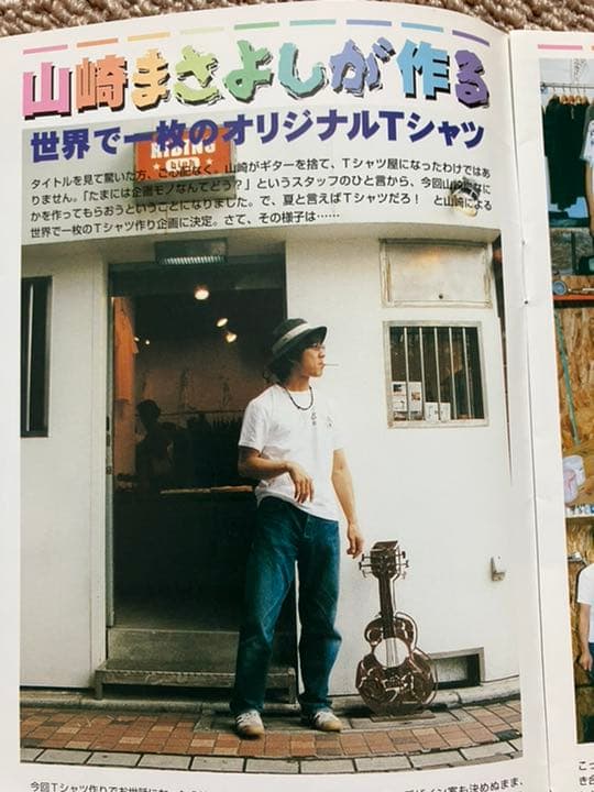 山崎まさよし 製作Tシャツ 『序の口』