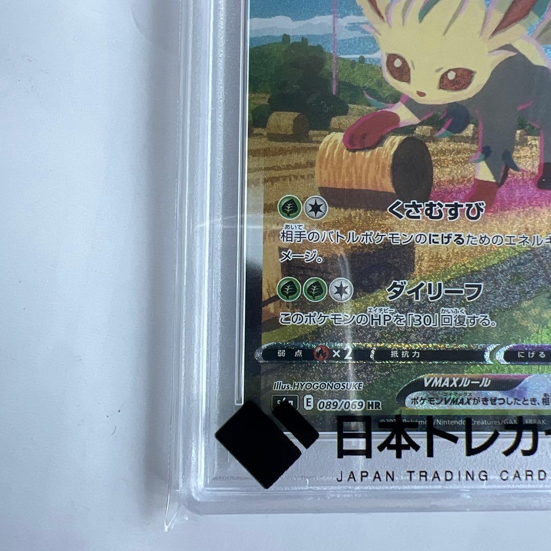 【PSA10】 リーフィアVMAX SA 美品