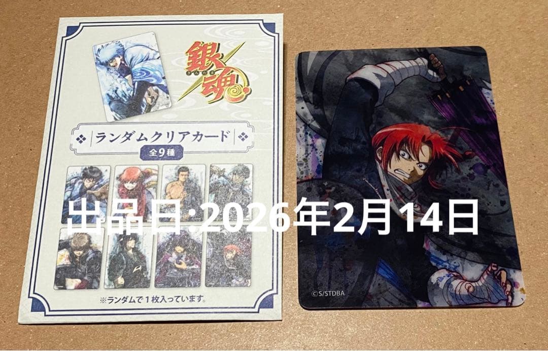 銀魂 神威 ブロマイド ポストカード クリアカード 缶バッジ 特典 グッズ