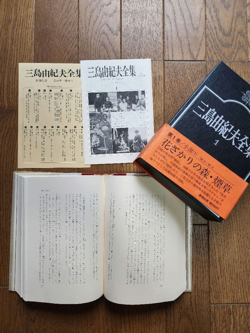三島由紀夫全集 36冊 (全35巻+補巻1) セット③ の中の25～補巻1