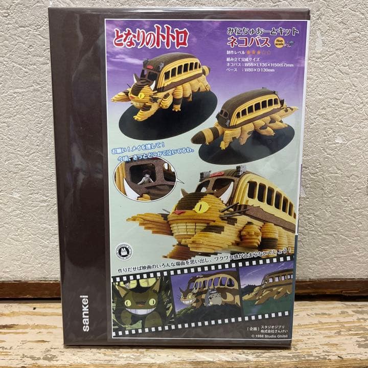 みにちゅあーとキット スタジオジブリセット売り
