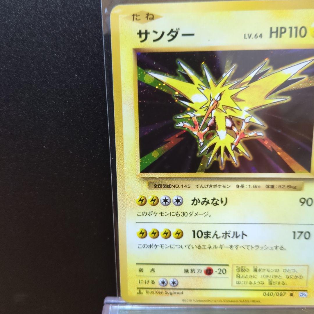 [未使用]サンダー　ポケモンカード040/087/