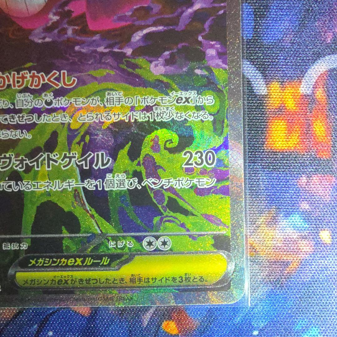 メガゲンガーex sar 【完美品】