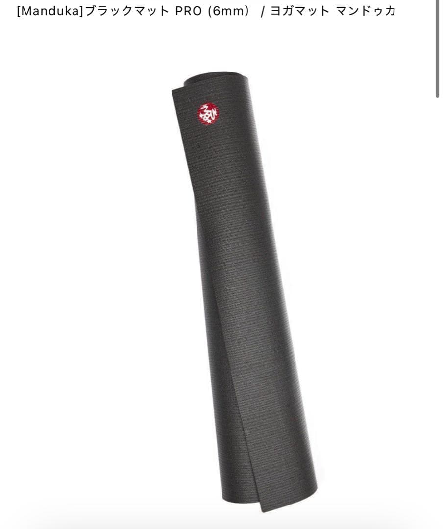 Manduka 6mm ブラックマットPRO