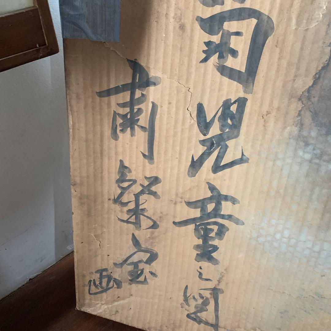 粛 粲寶　絵画