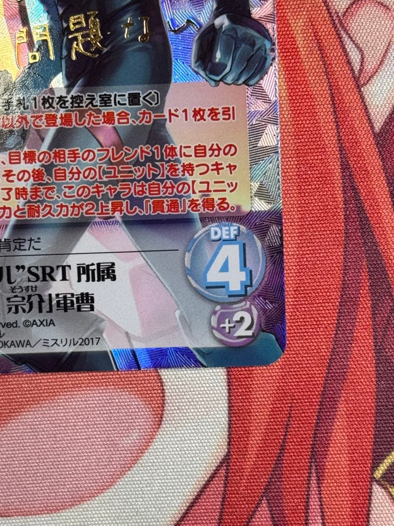 chaostcg フルメタルパニック ミスリル SRT所属 相良 宗介 軍曹