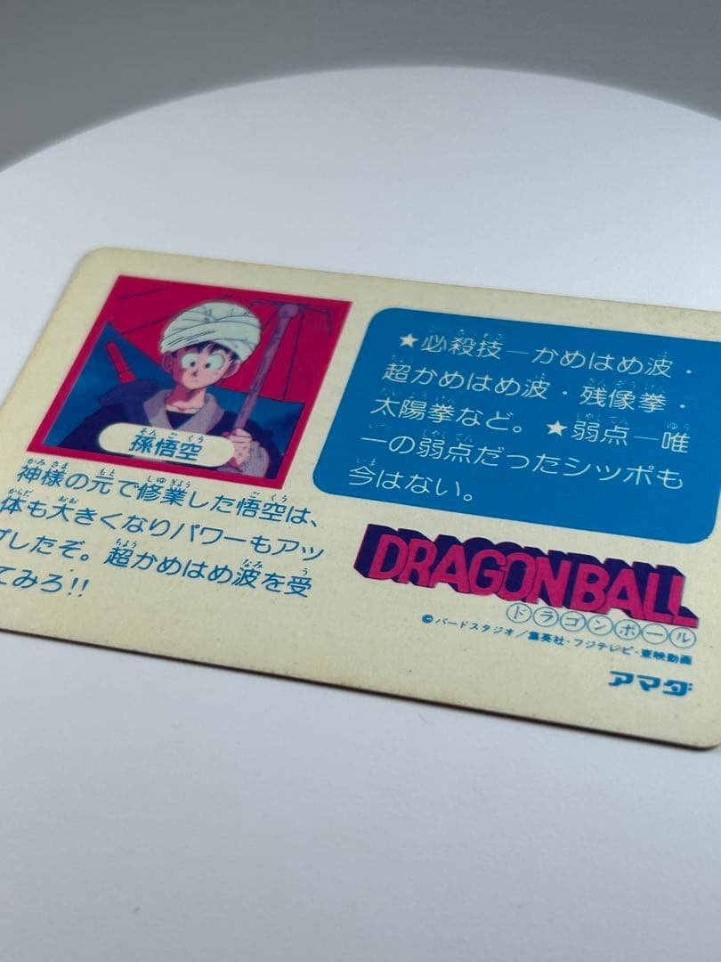 ドラゴンボール PPカード アマダ 2 孫悟空 0弾 カードダス