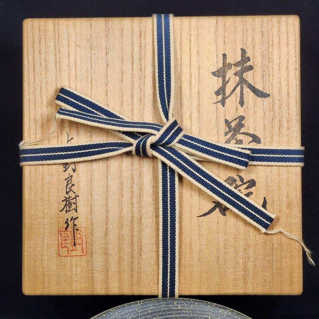 上野良樹 造 金彩 箔散 平茶碗 硝子製 ガラス製