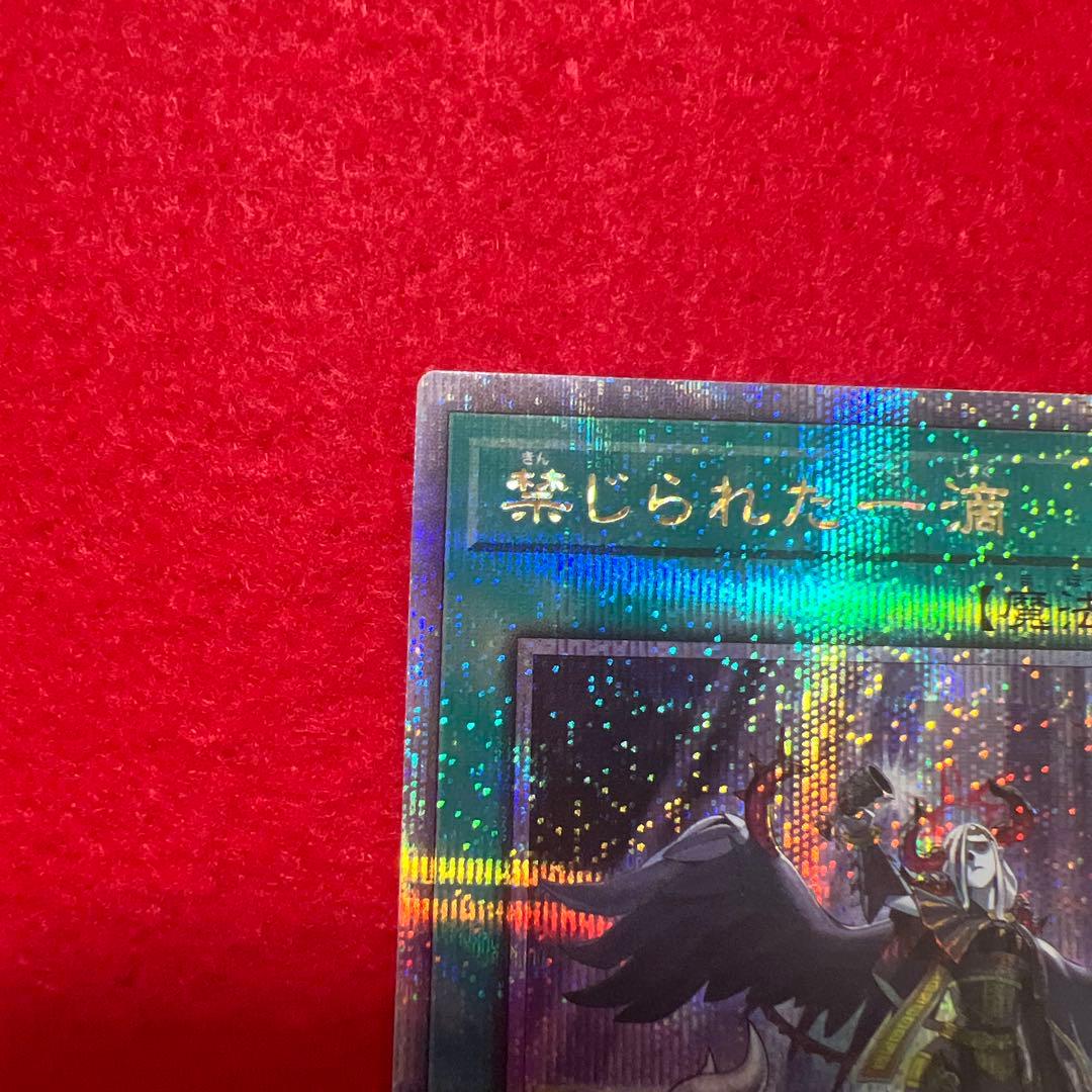 遊戯王　禁じられた一滴　クオシク　25th