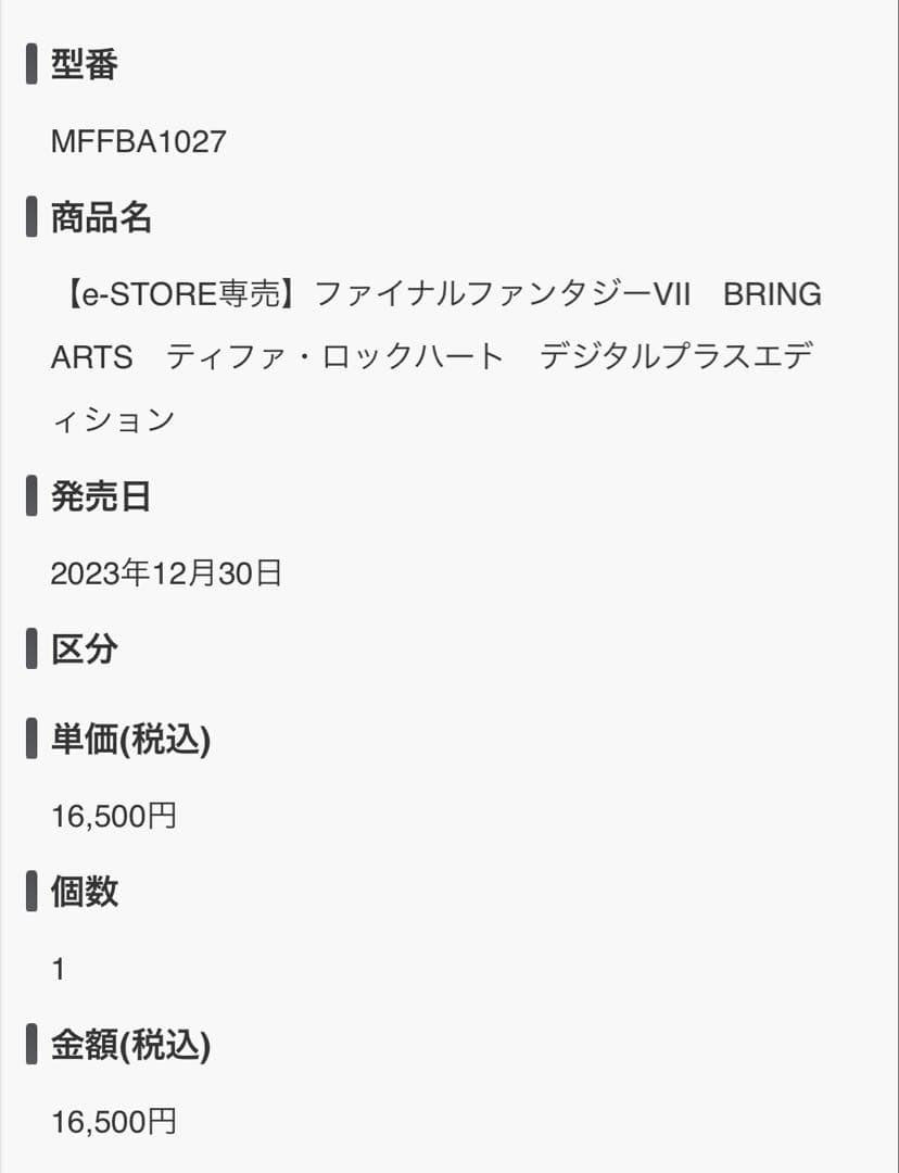 ファイナルファンタジーVII BRING ARTS ティファ・ロックハート