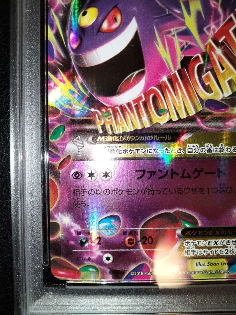 MゲンガーEX　psa10　CP4