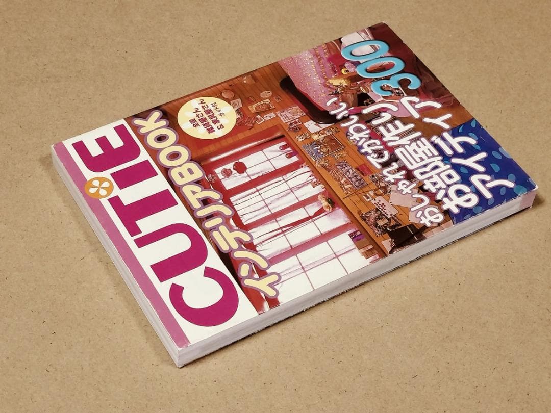 Cutieインテリアbook : おしゃれな部屋アイディア300