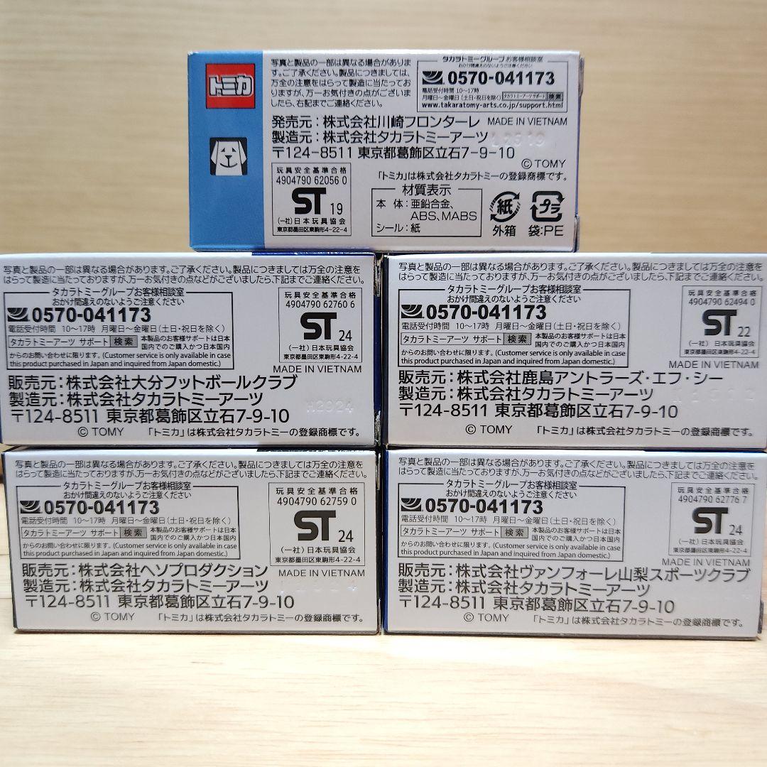 Jリーグ 特注トミカチームバス (川崎.大分.鹿島.C大阪.甲府)5台セット
