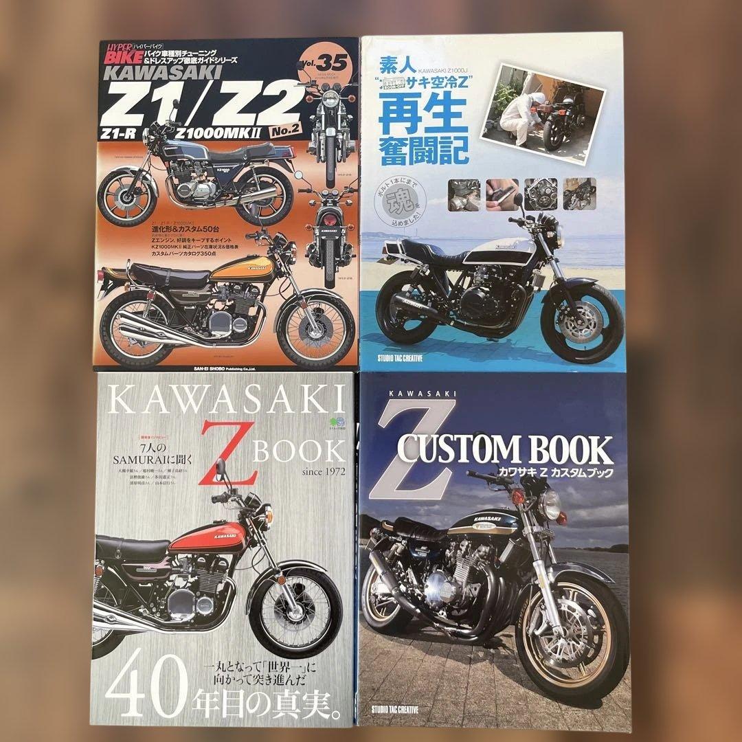 Kawasaki Z 書籍セット Z1 Z2 Z1000