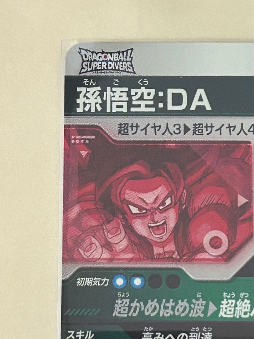 ドラゴンボールスーパーダイバーズ SDV5-055孫悟空:DA GDR パラレル