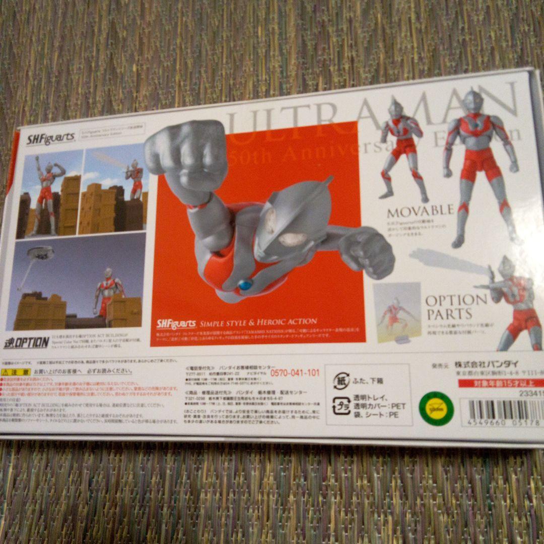 SHフィギュアーツ　ウルトラマン50th　アニバーサリー　エディション