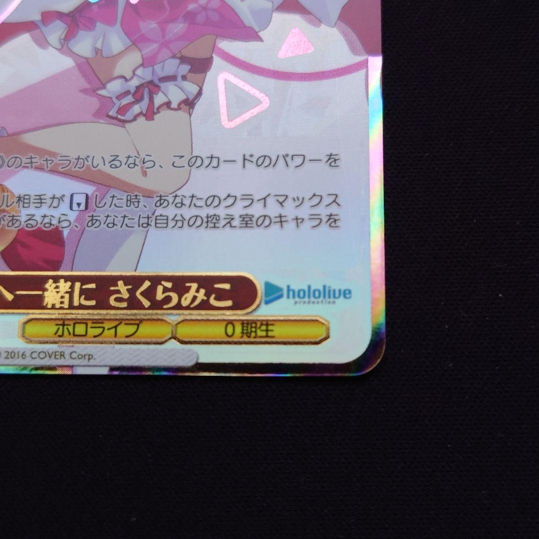 SSP 未来へ一緒に さくらみこ HOL/W91-075SSP