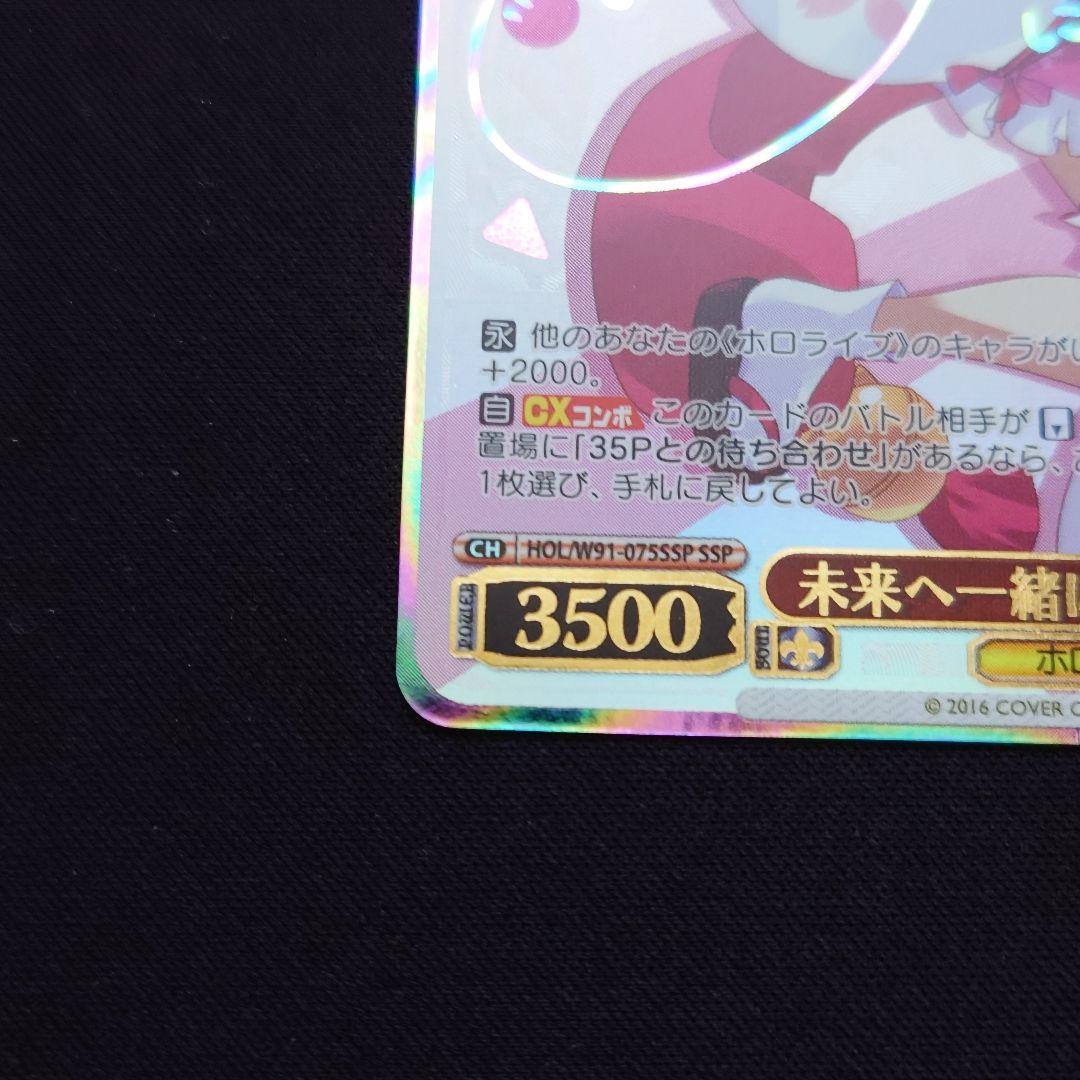 SSP 未来へ一緒に さくらみこ HOL/W91-075SSP